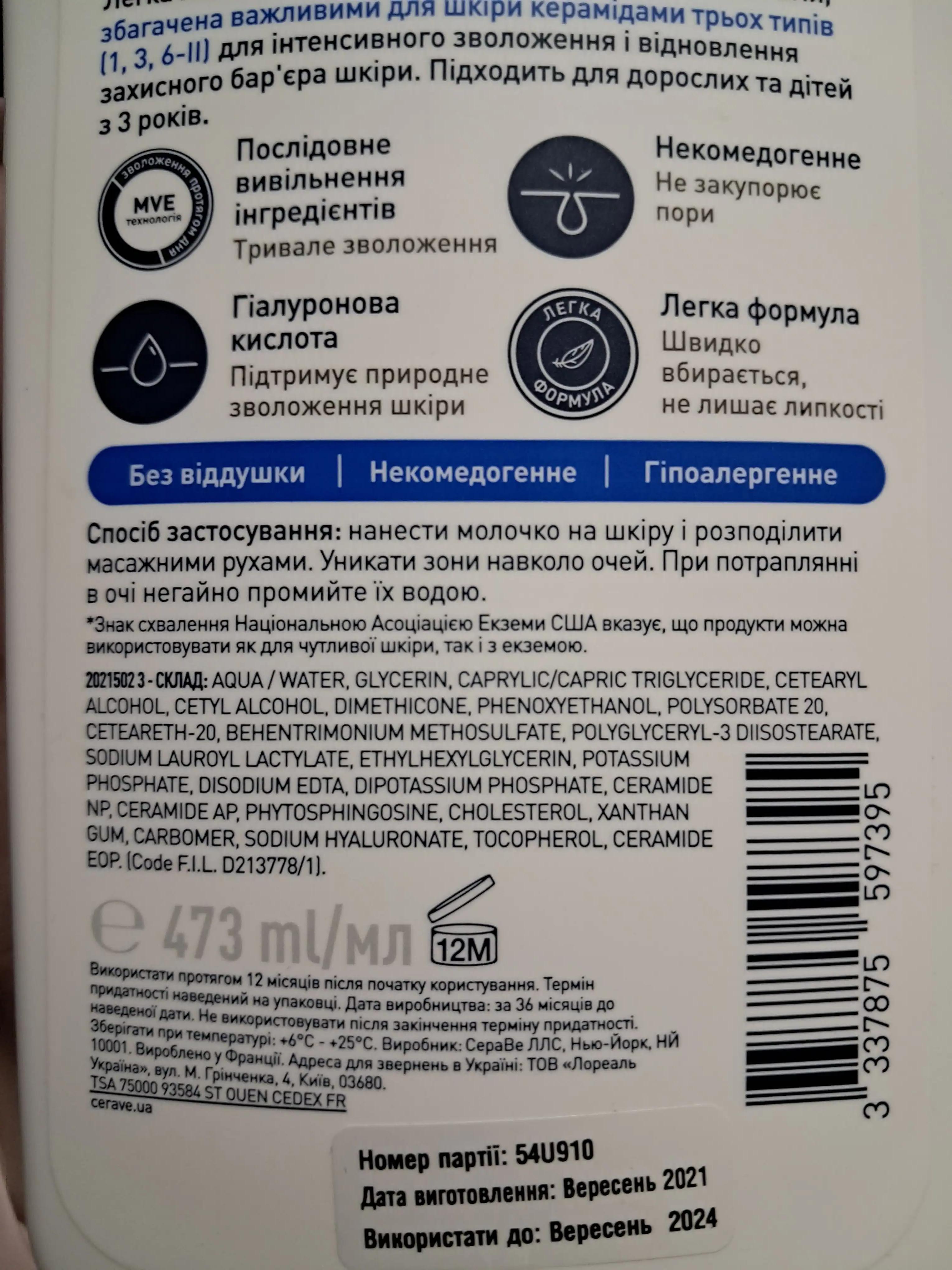 CeraVe Зволожувальне молочко для сухої та дуже сухої шкіри