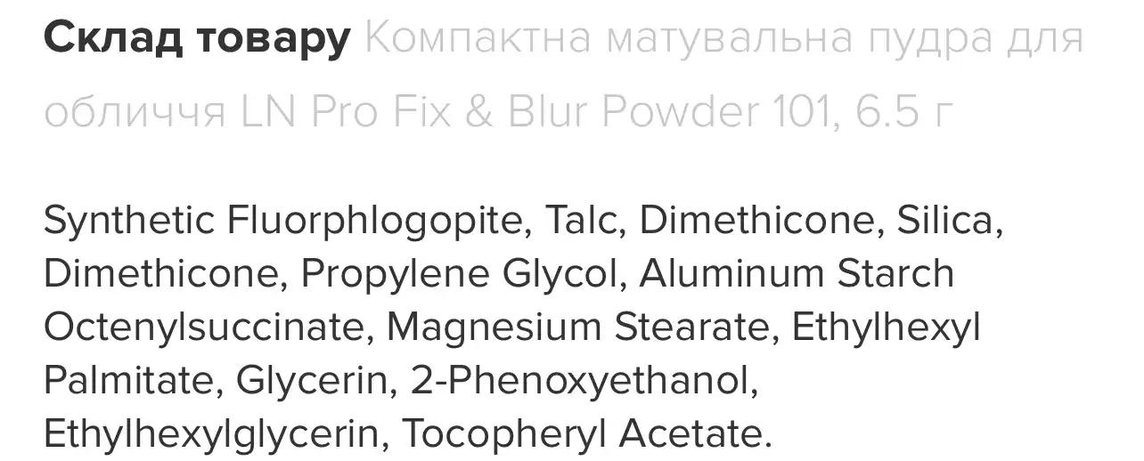 LN Pro Компактна матувальна пудра для обличчя LN Pro Fix & Blur Powder