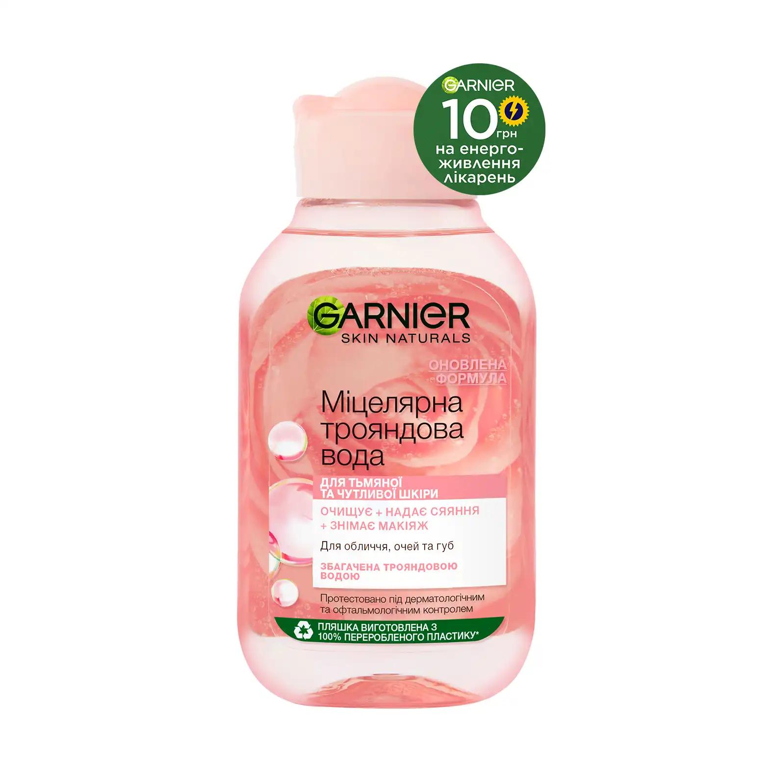 Garnier Skin Naturals Міцелярна вода з трояндовою водою для очищення шкіри обличчя, 100 мл