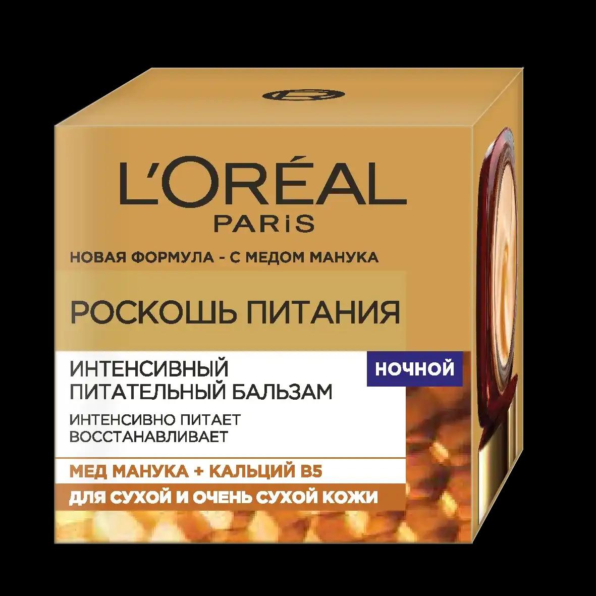 L'Oreal Paris Крем Skin Expert Розкіш Живлення нічний догляд для нормального, комбінованого типу шкіри, 50 мл