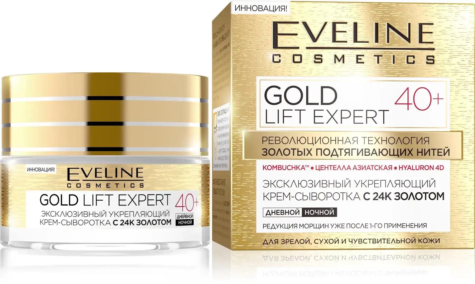 Eveline Cosmetics Ексклюзивний зміцнюючий крем-сироватка З 24К золотом 40+ серії GOLD LIFT EXPERT, 50мл