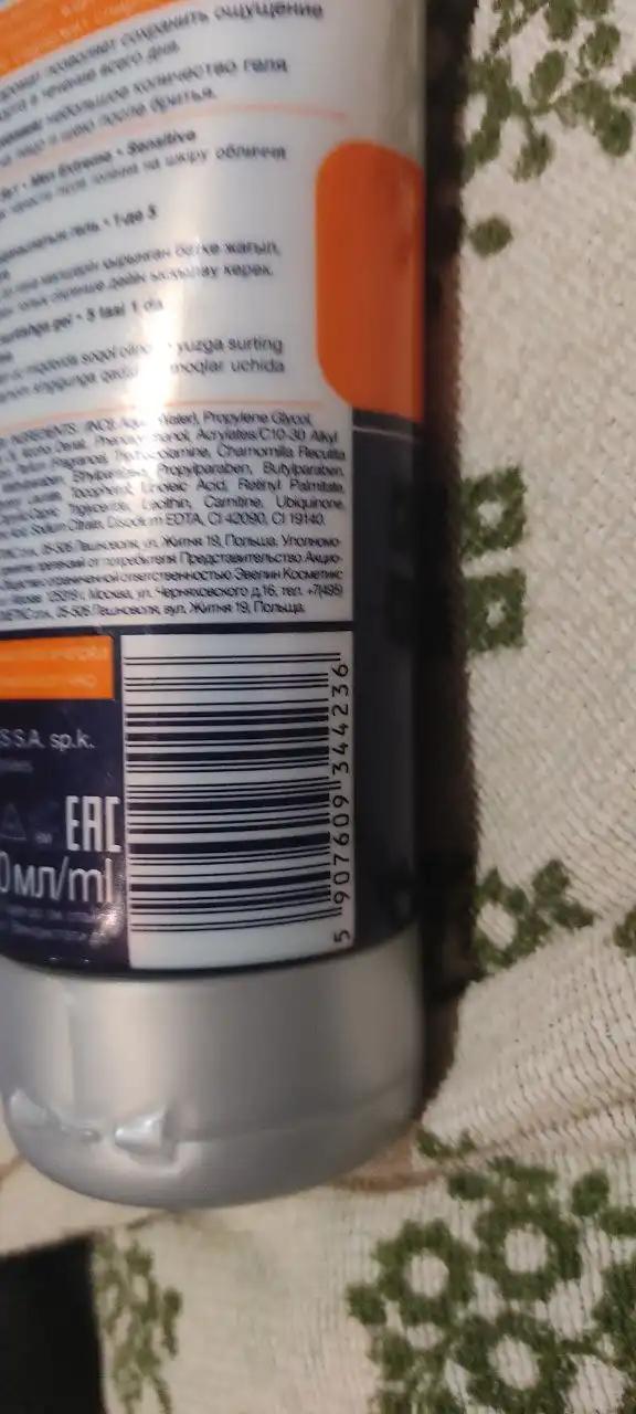 Eveline Cosmetics men extreme sensitive