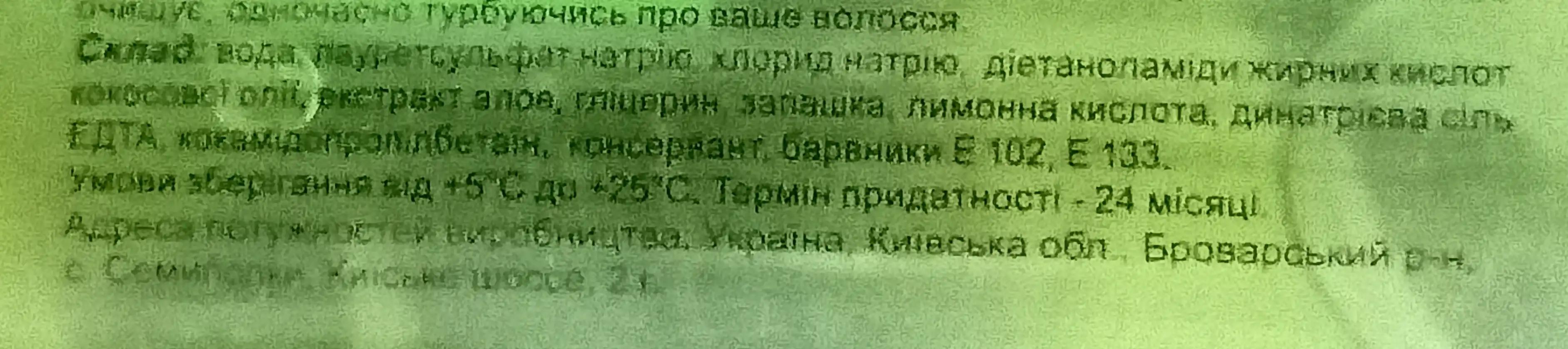 Флорі Лайн з Алое для нормального волосся
