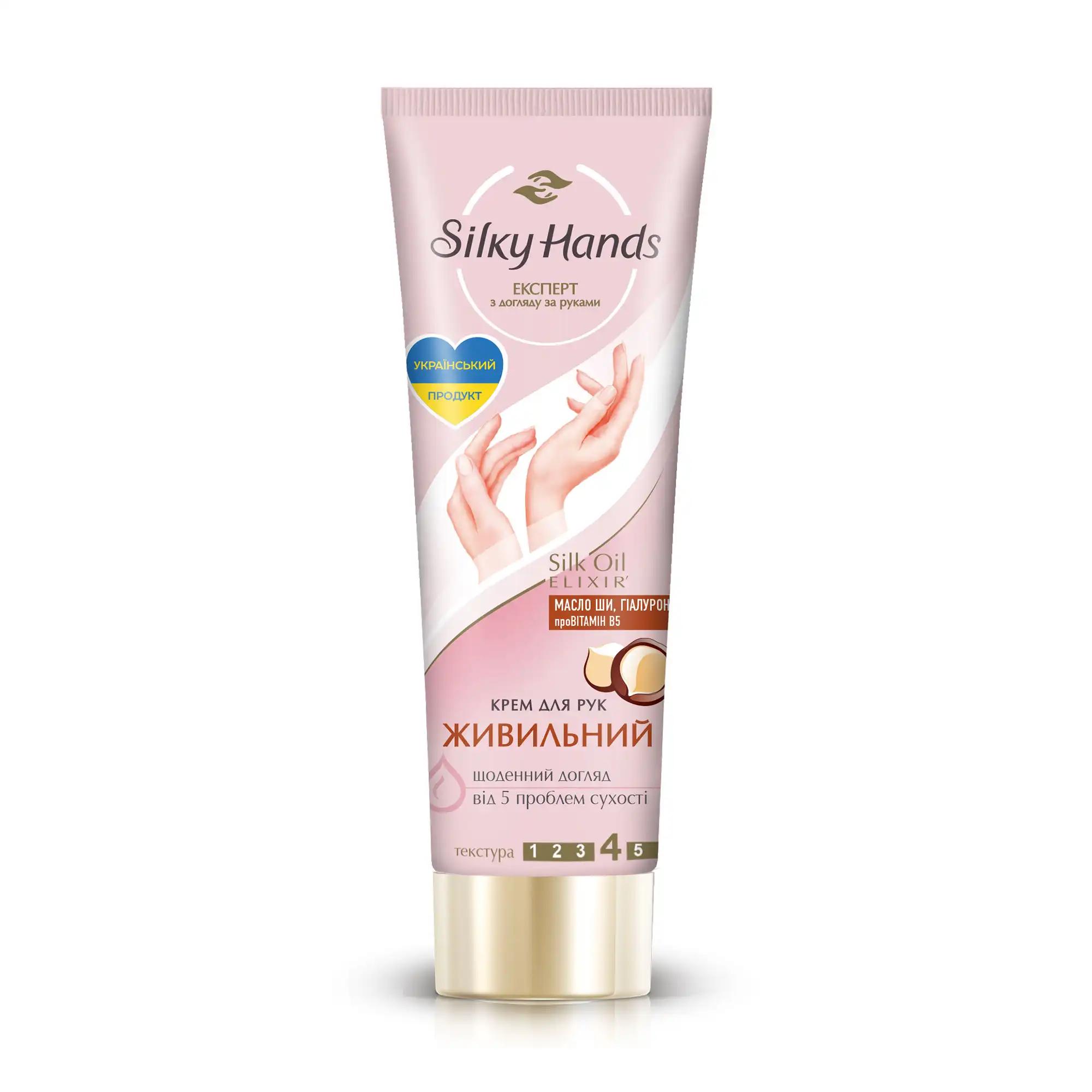 Silky Hands крем для рук живлячий 72мл