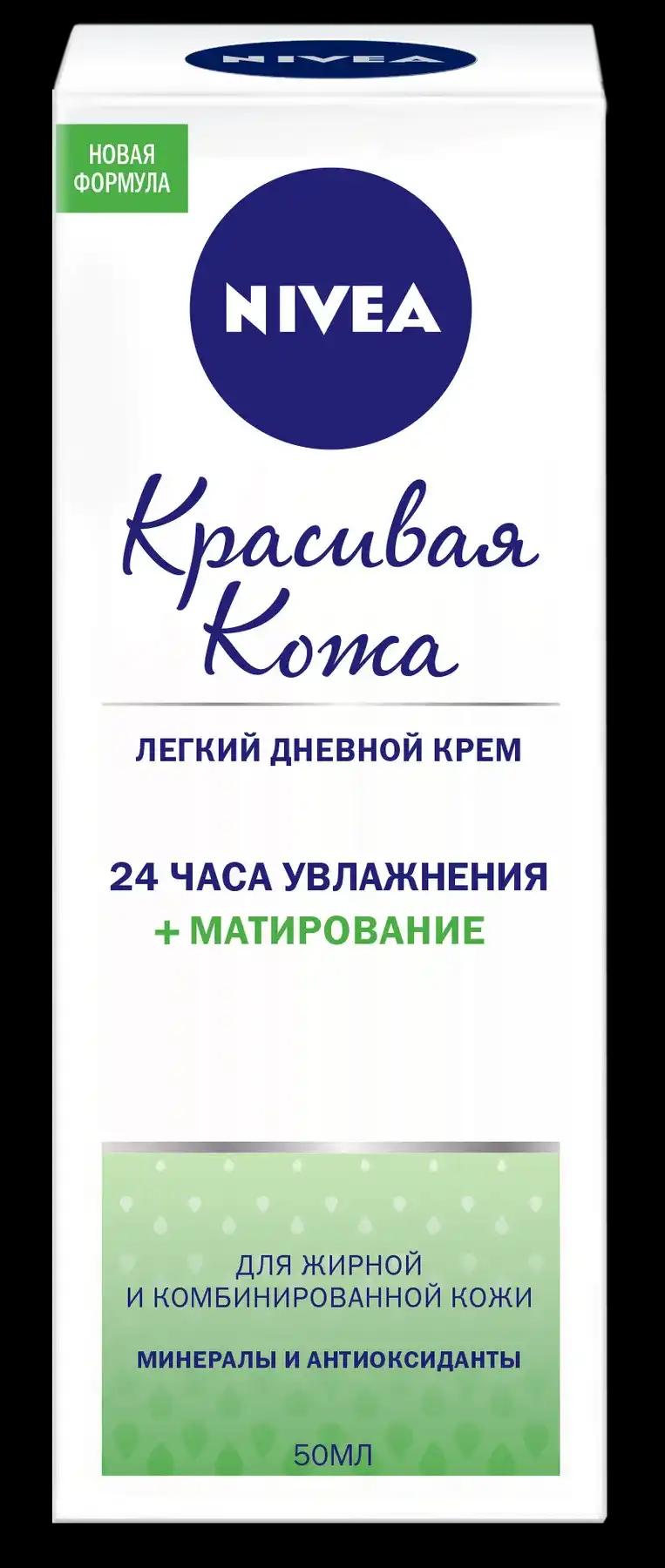 Nivea Денний крем NIVEA Красива Шкіра 24 години зволоження, 50 мл