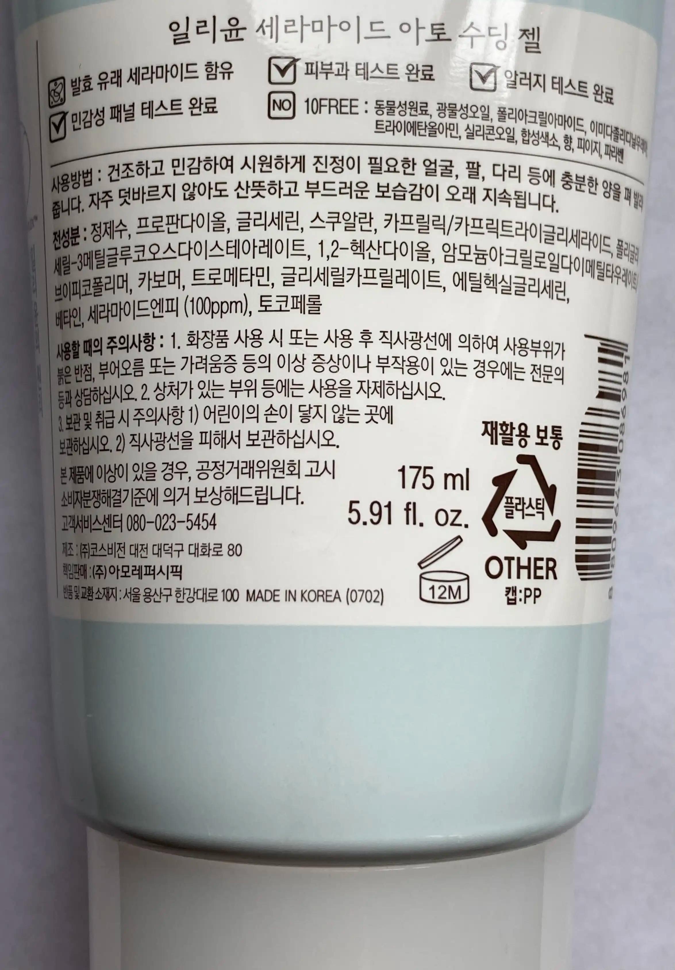 ILLIYOON ceramide ato soothing gel