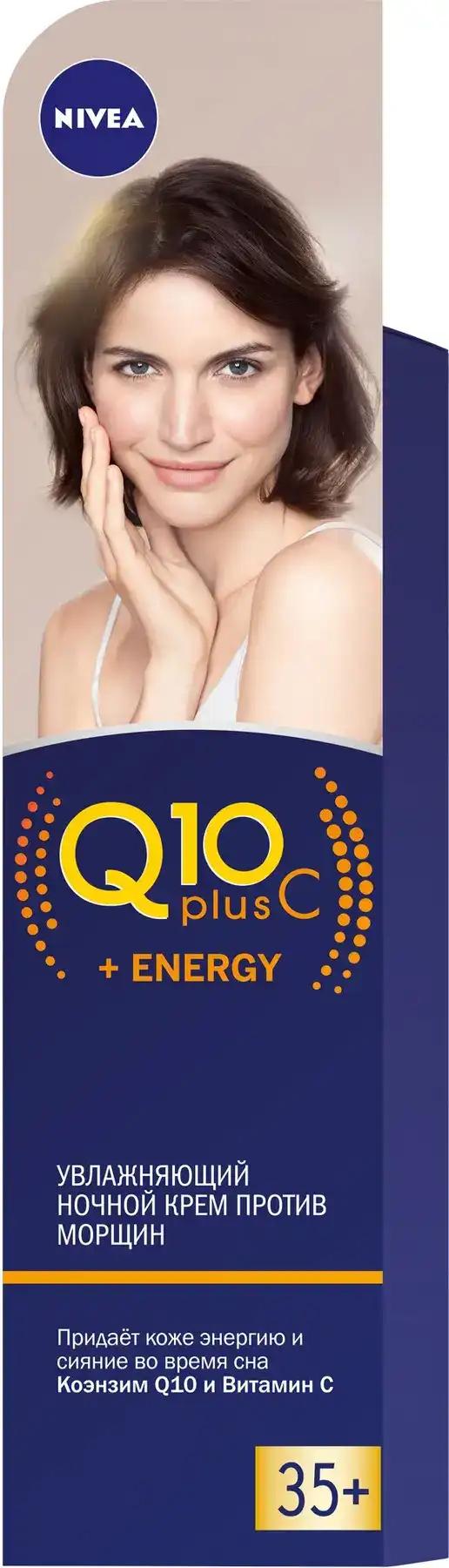 Nivea Нічний крем проти зморшок NIVEA Q10 PLUS C + ENERGY, 40 мл