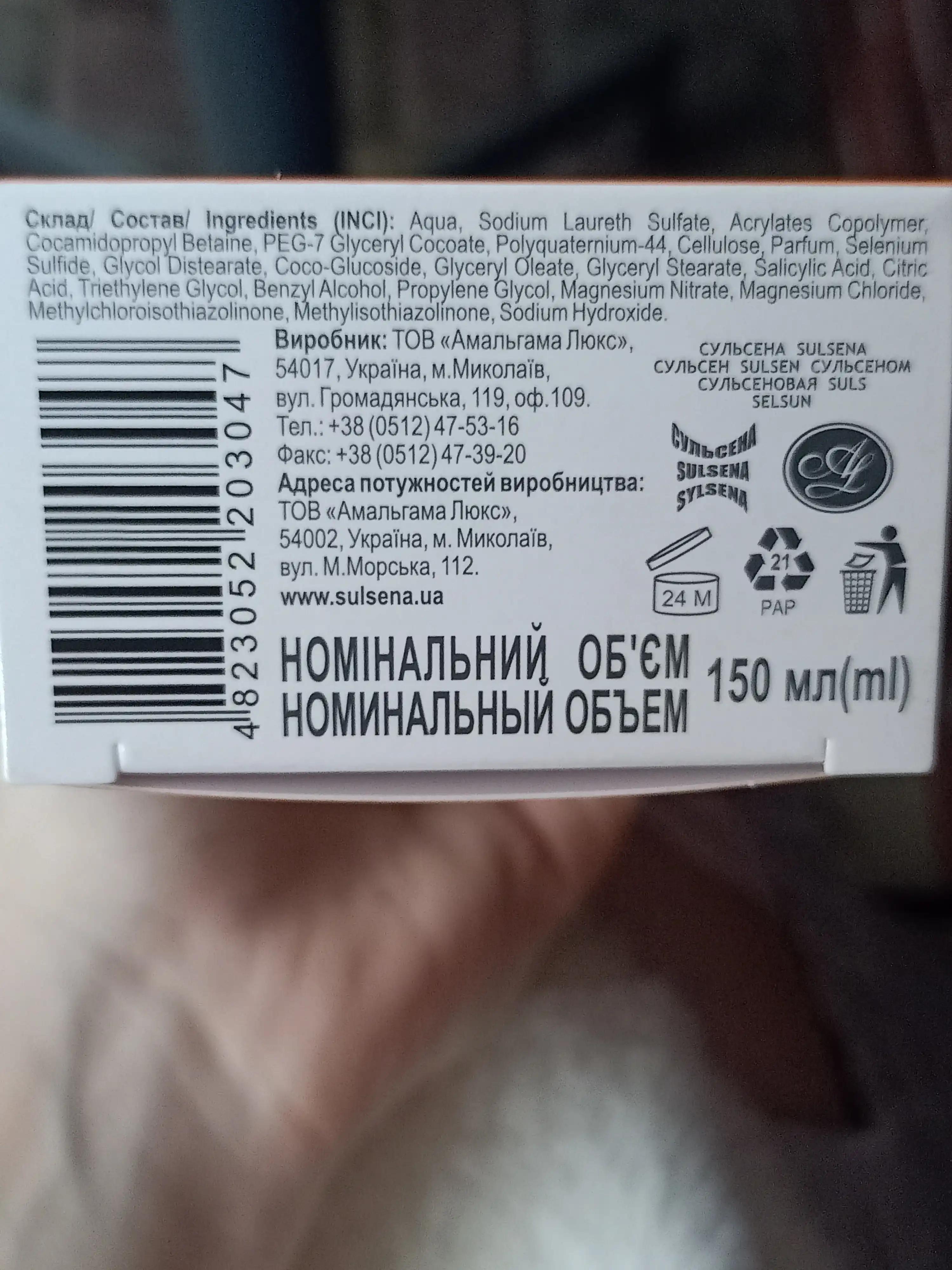 Сульсена Сульсена Шампунь-Пілінг з Натуральним Скарбом ПРОТИ ЛУПИ 50ml