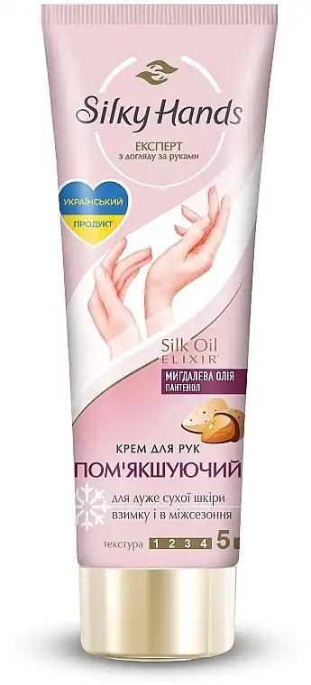 Silky Hands Крем для рук "Пом'якшуючий" з мигдальною олією,