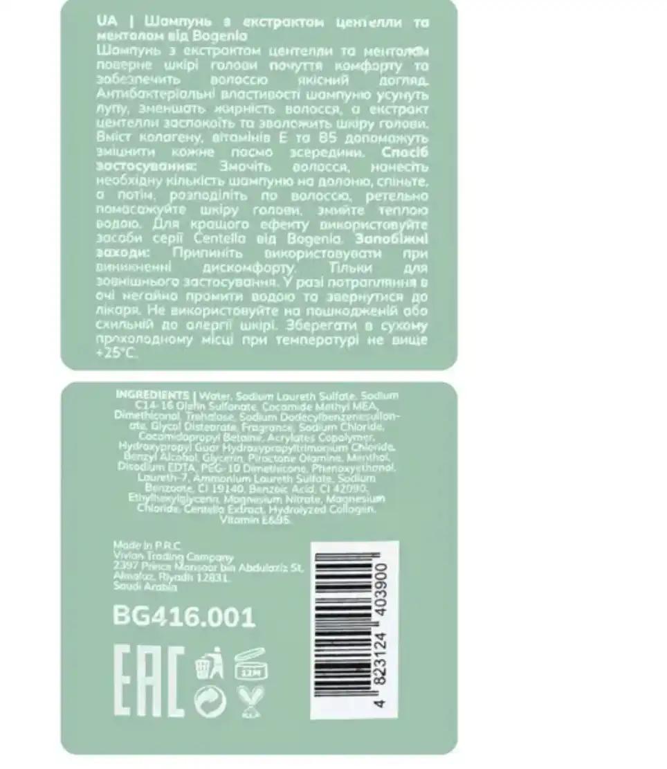 Bogenia Centella shampoo