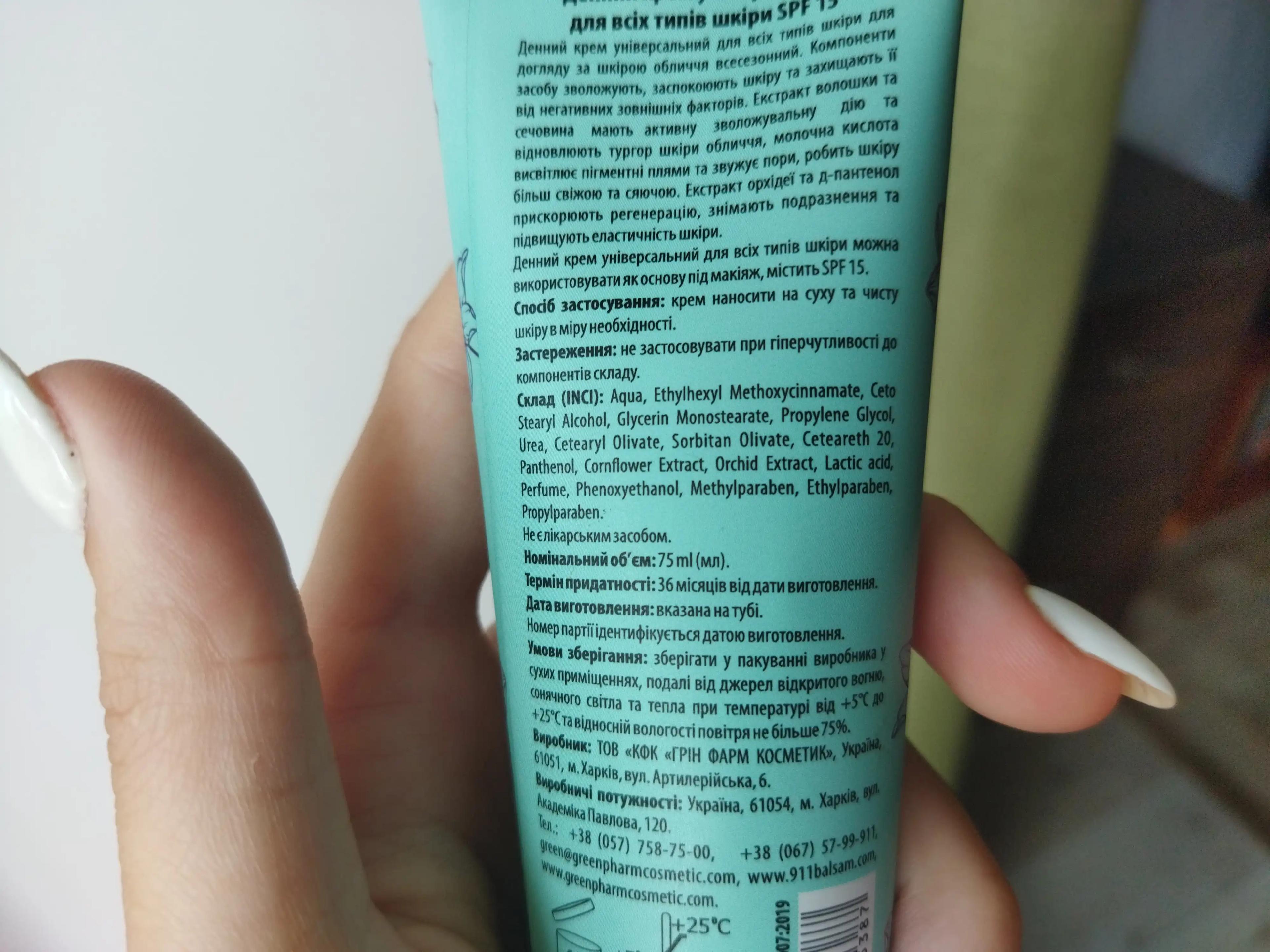 Green Pharm Cosmetic Денний крем універсальний SPF-15