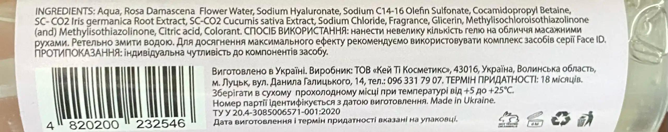 Mr.Scrubber Ультразволожувальний гель для вмивання з двома видами гіалуронової кислоти