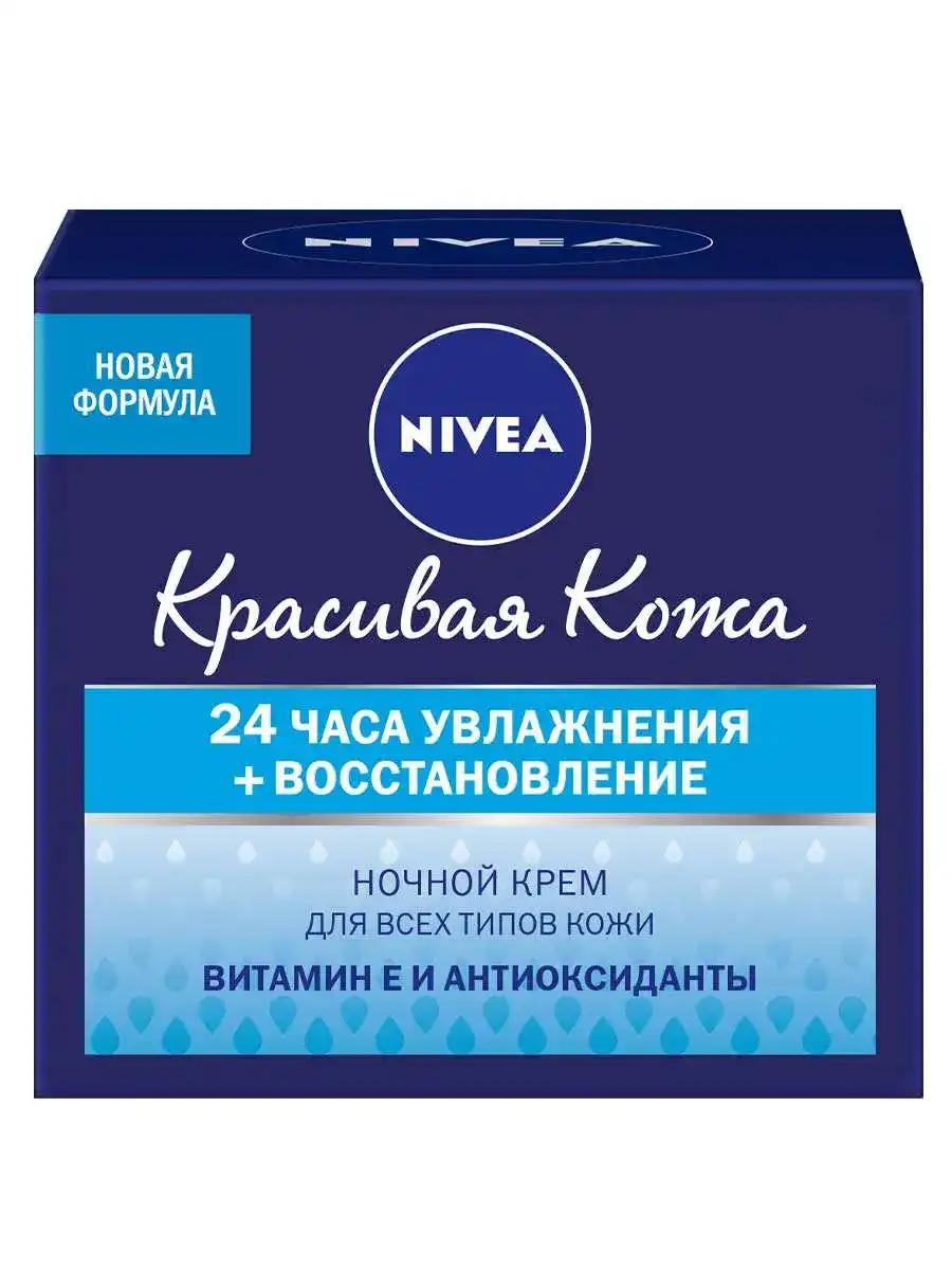 Nivea Крем для обличчя 50 мл Красива шкіра нічний відновлюючий для всіх типів шкіри