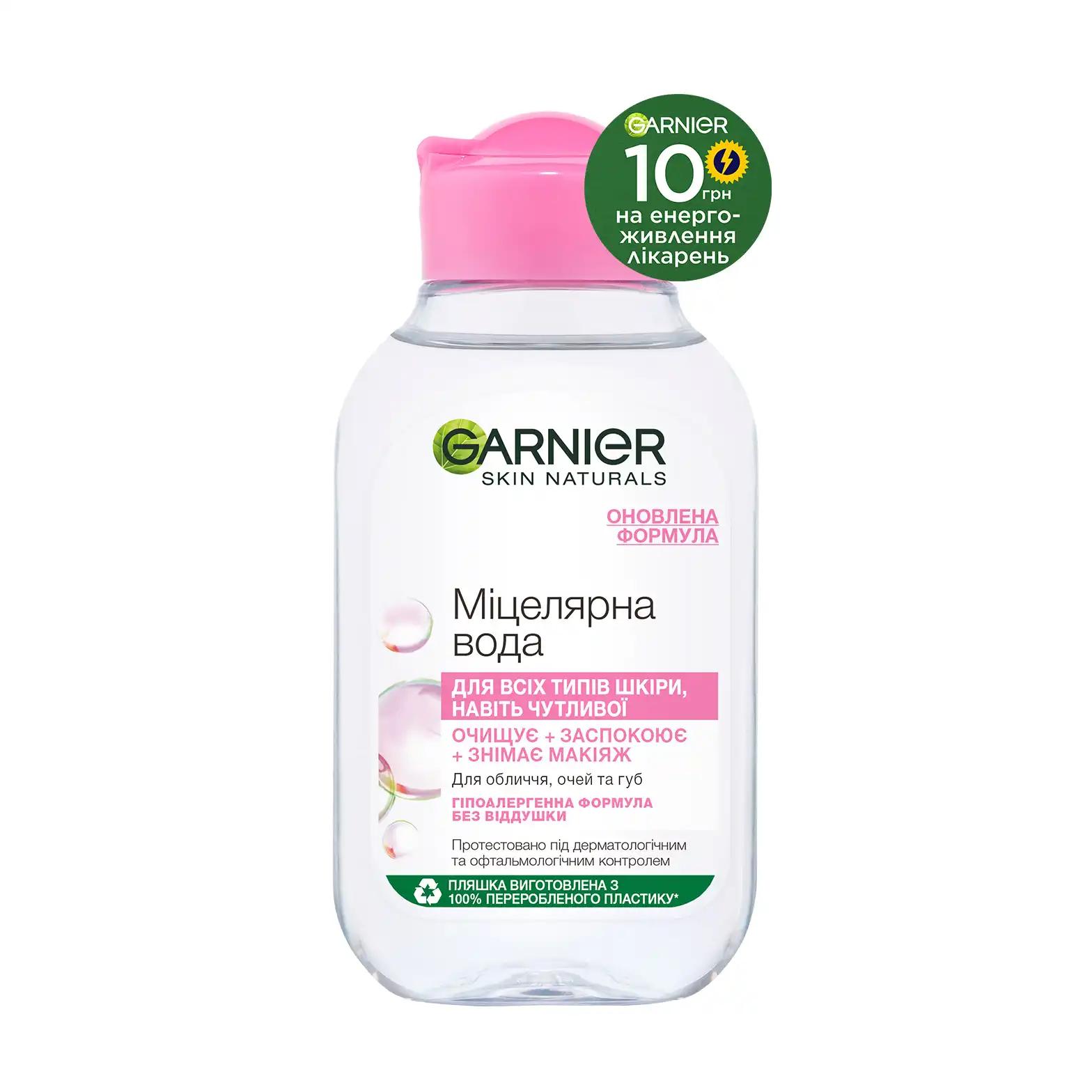 Garnier Skin Naturals Міцелярна вода для очищення шкіри обличчя, 100 мл