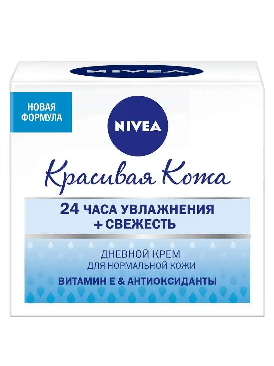 Nivea Крем для обличчя 50 мл Красива шкіра денний зволожуючий для нормальної шкіри