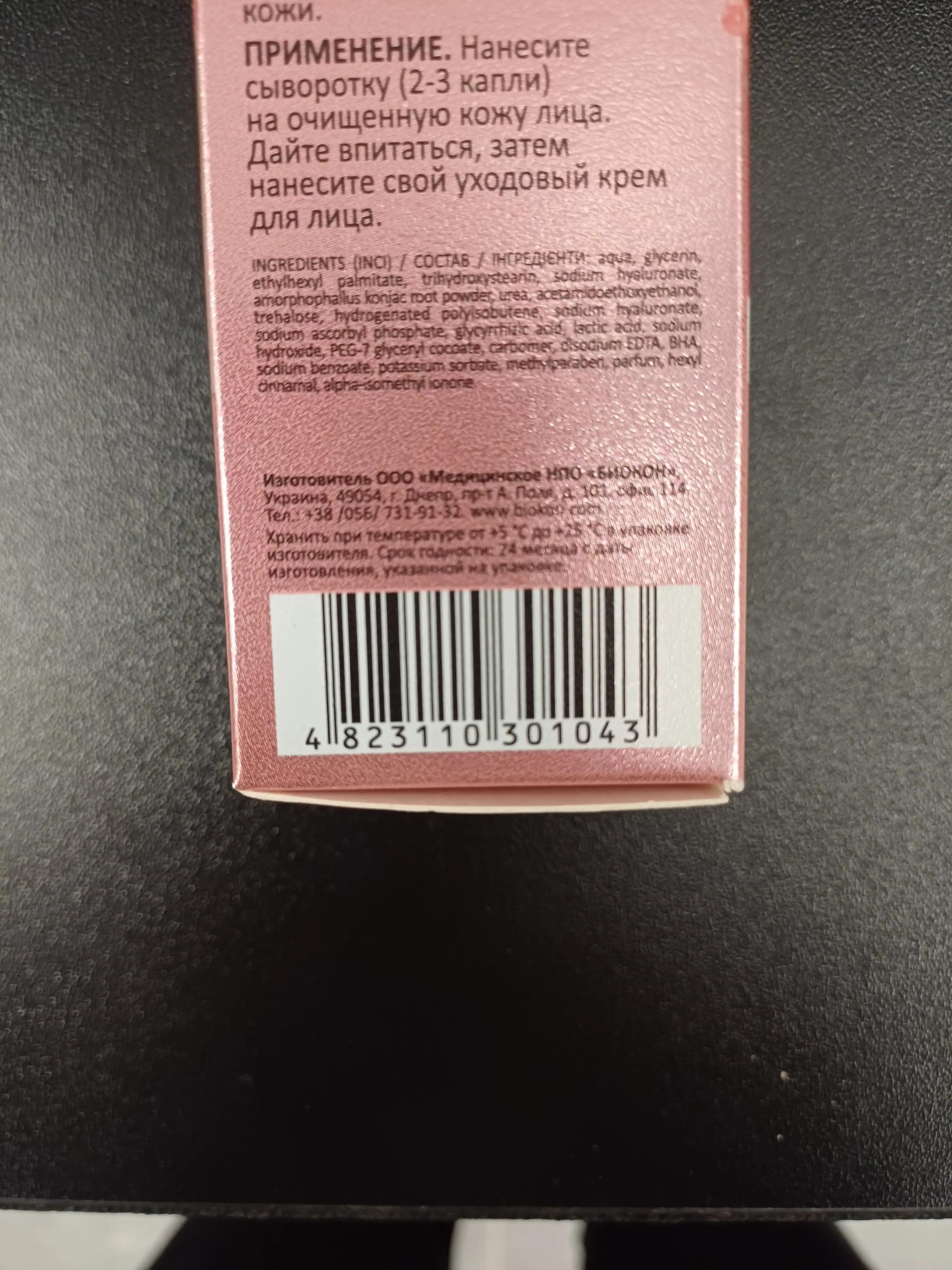 Біокон Hyaluron serum