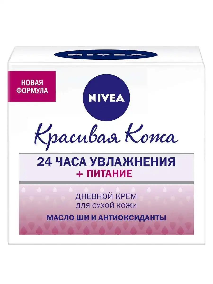 Nivea Крем для обличчя 50 мл Красива шкіра денний живильний для сухої і чутливої шкіри